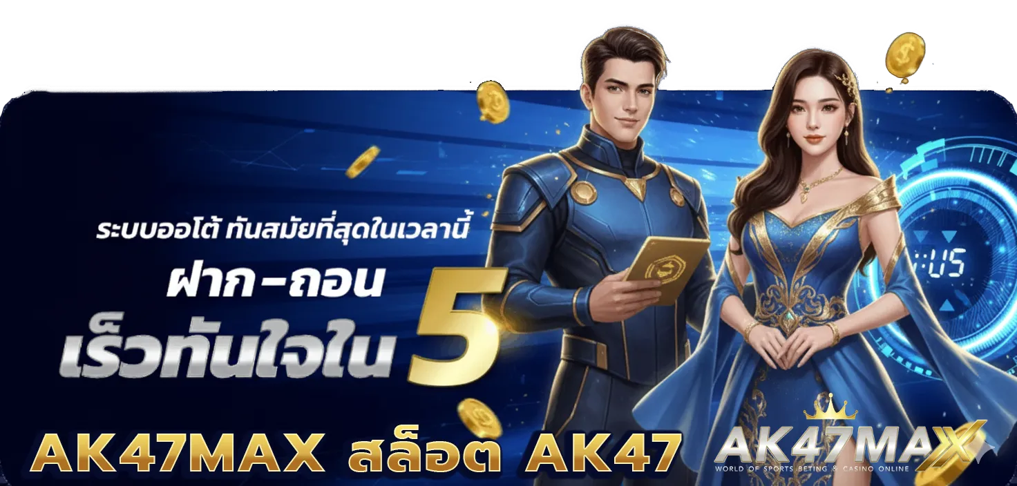 เว็บ สล็อต ak47m